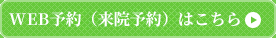 オンライン診療予約